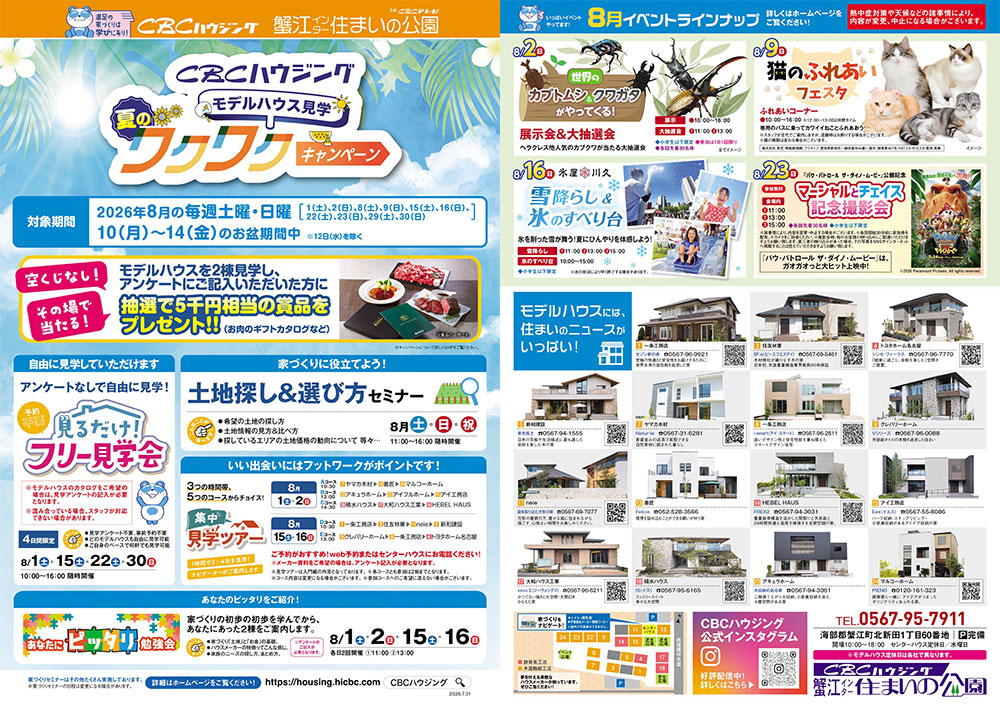 最新のチラシ