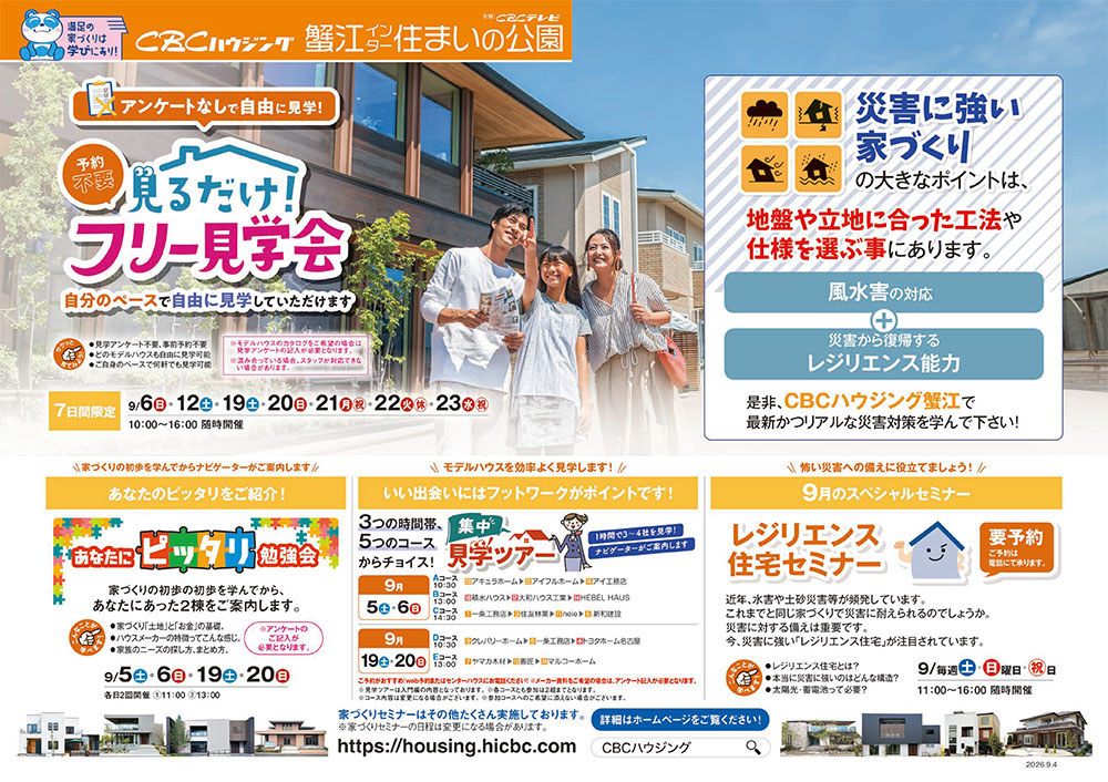 最新のチラシ