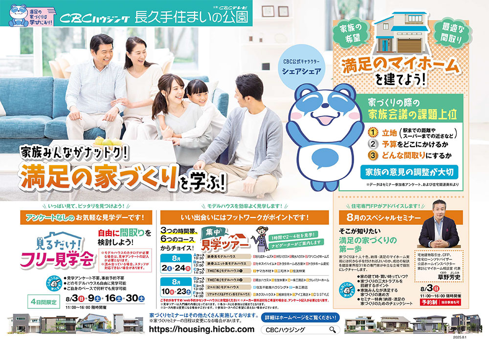 最新のチラシ