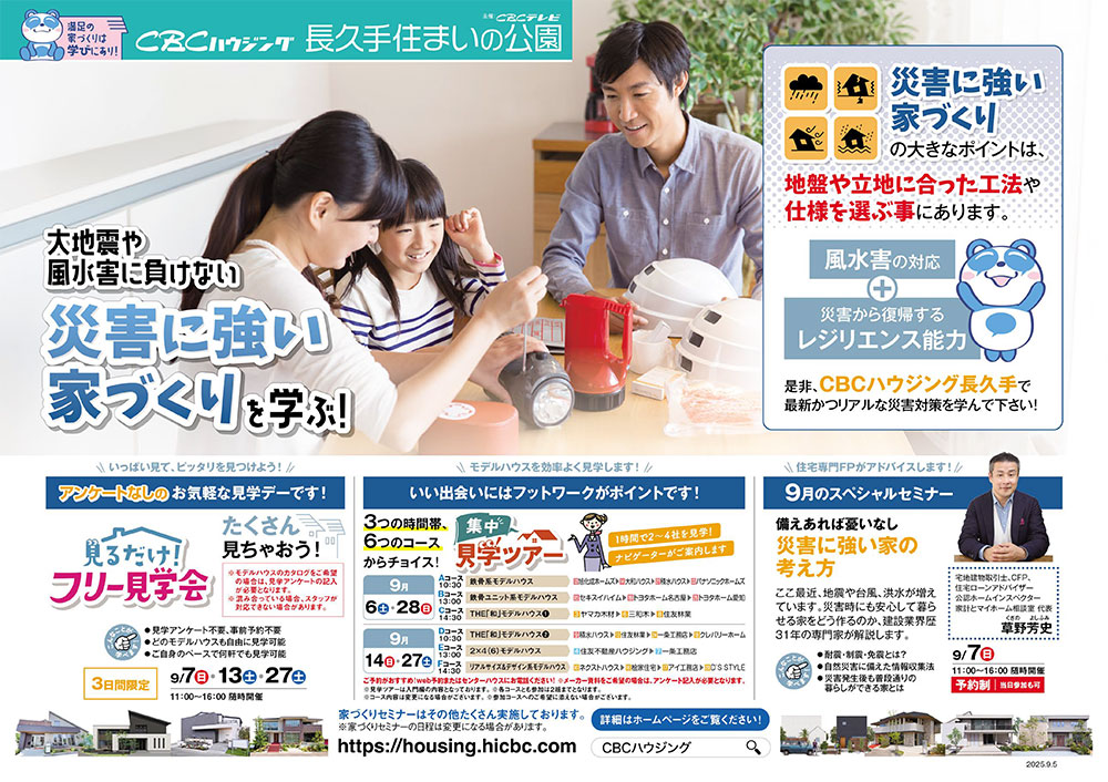 最新のチラシ
