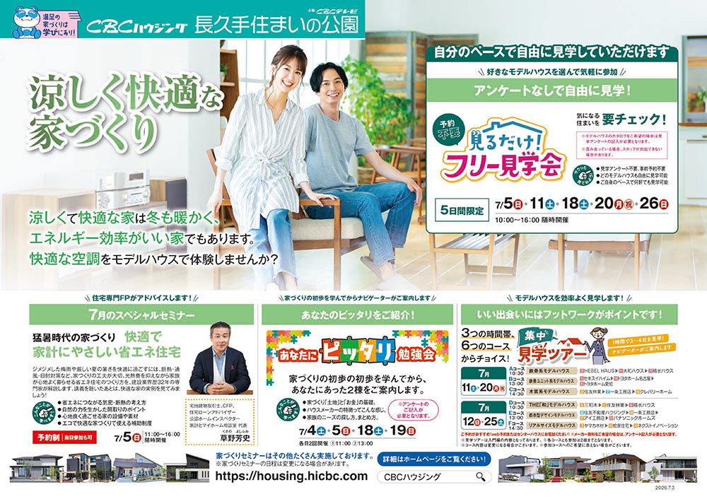 最新のチラシ