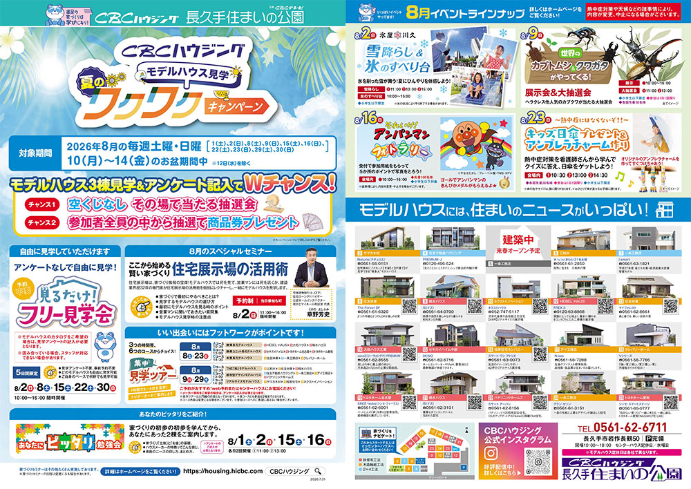 最新のチラシ