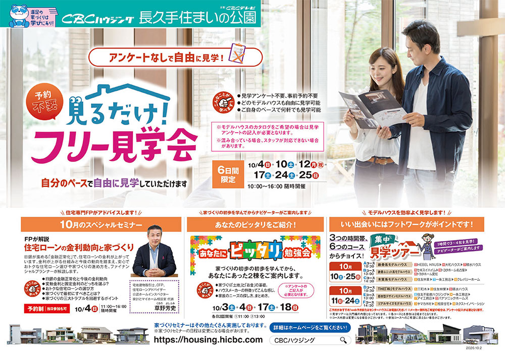 最新のチラシ