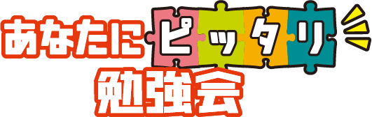 はじめての家づくり勉強会
