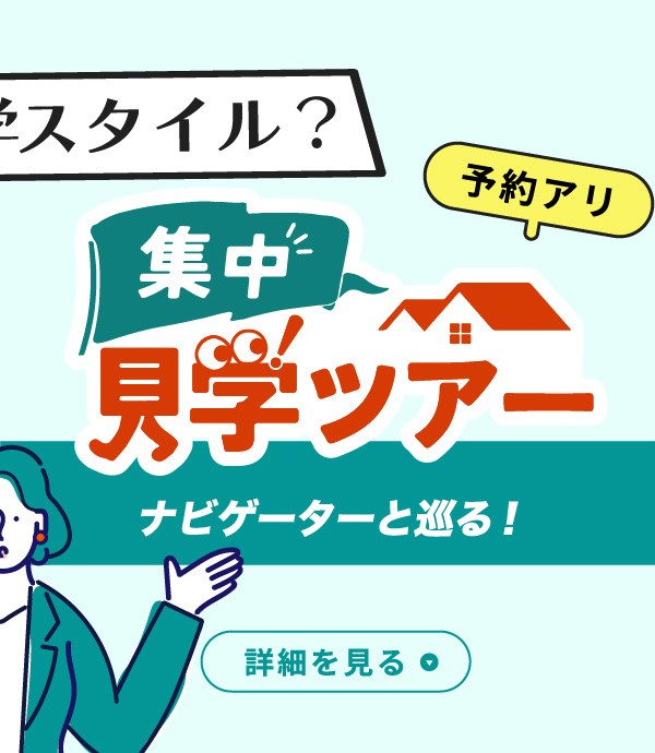 集中見学ツアー